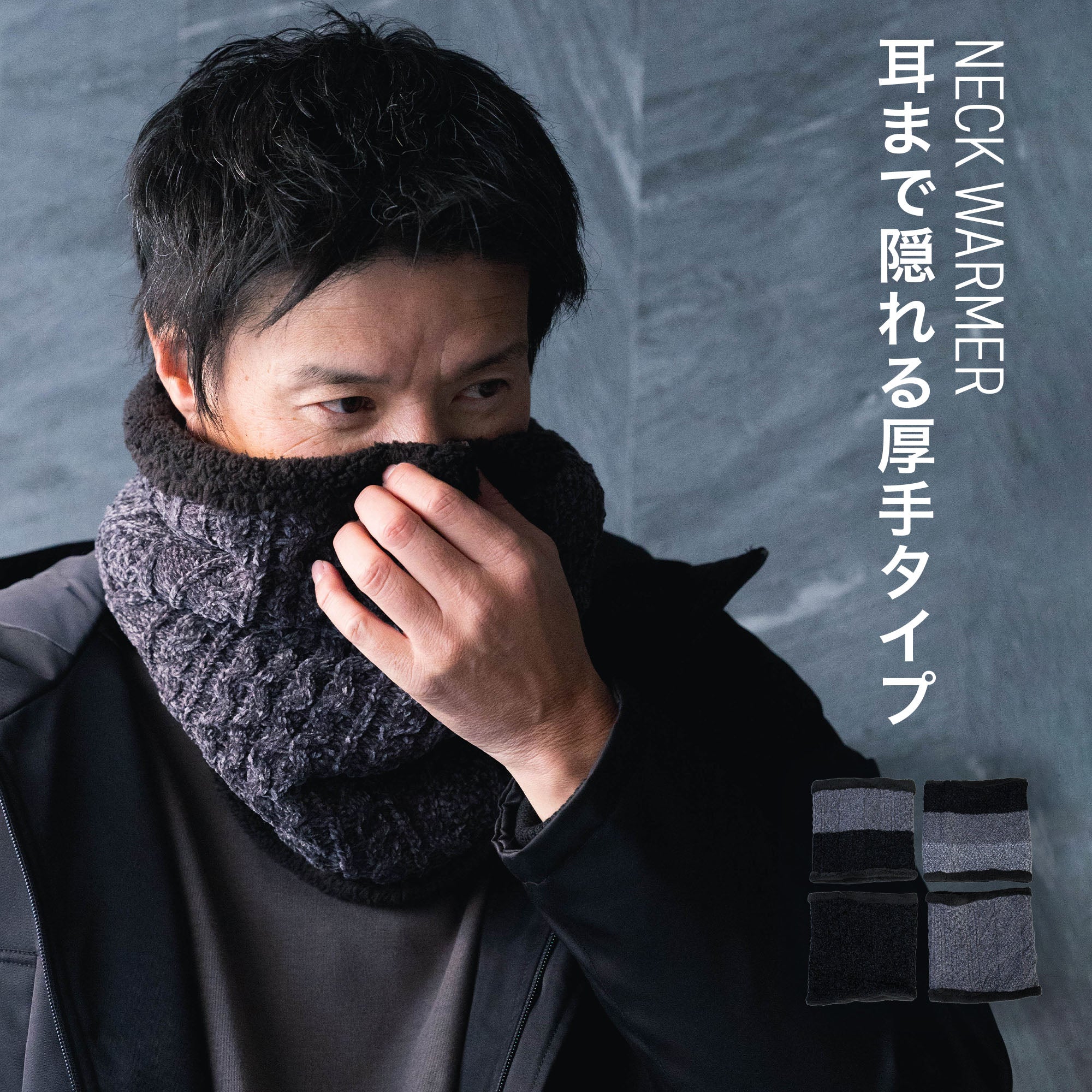 裏ボア フリース ネックウォーマー - AWC|ActiveWorkerComponents