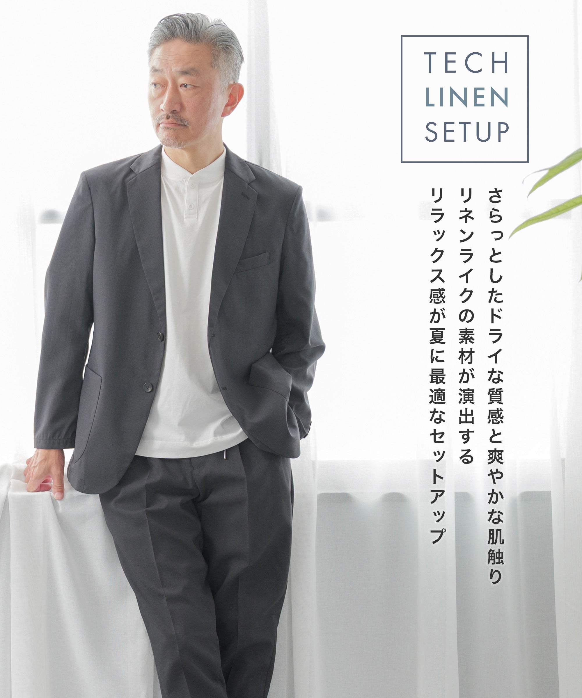 AWC] テックリネンセットアップスーツ - AWC active worker components