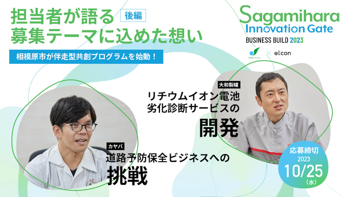 リニア開通により転換期を迎える相模原市が共創プログラムを始動！独自