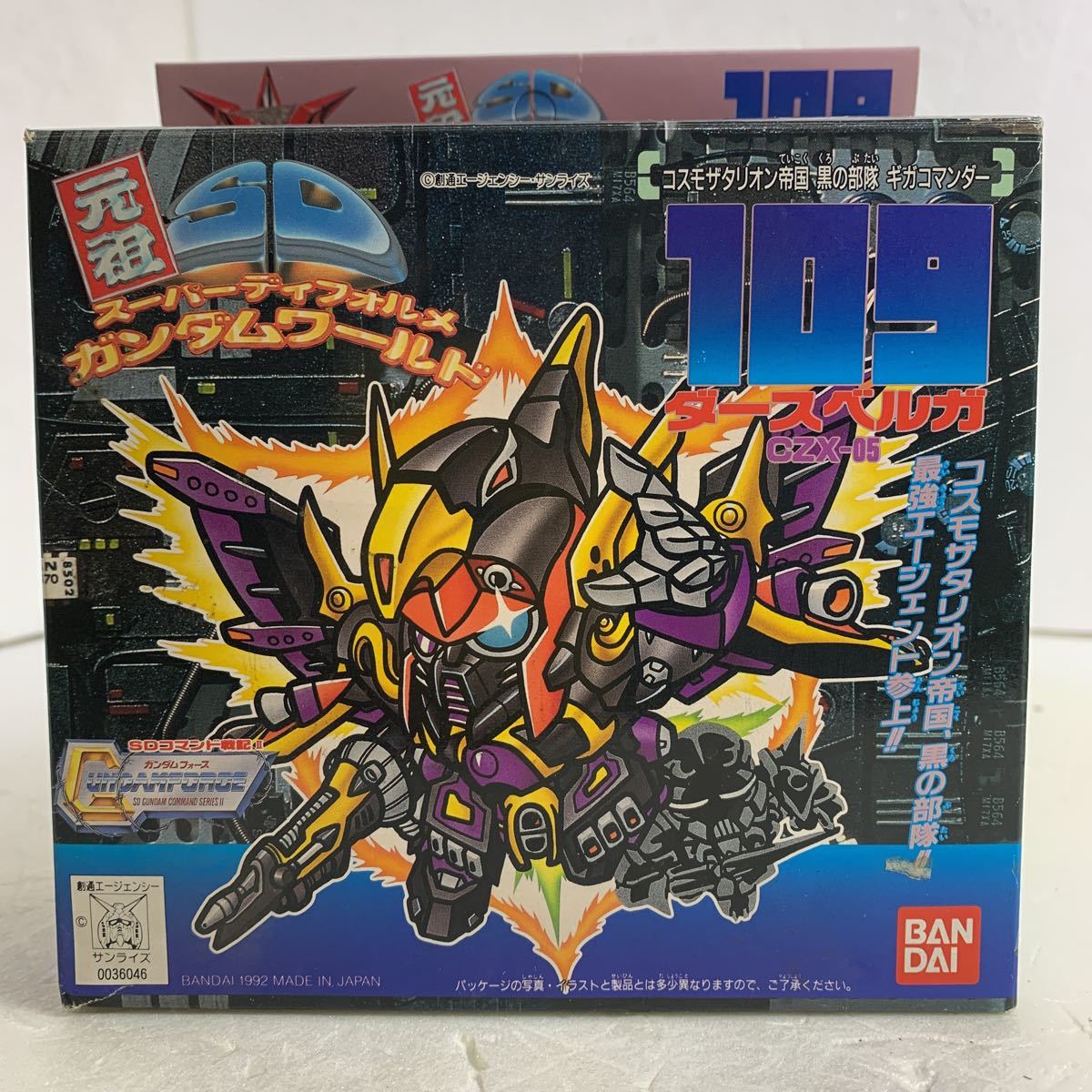 109 ダースベルガ 元祖SDガンダム スーパーディフォルメガンダム