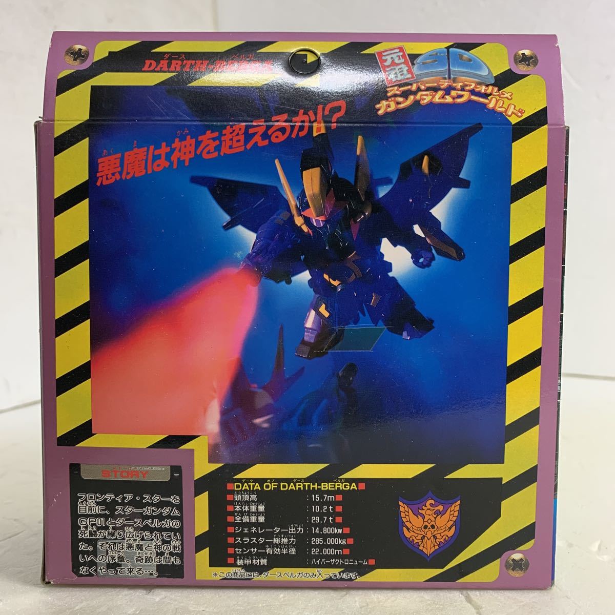 109 ダースベルガ 元祖SDガンダム スーパーディフォルメガンダム