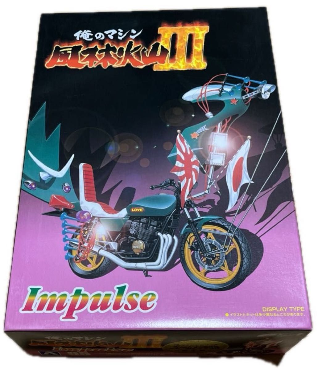 プラモデル 昭和レトロ 俺のマシン 風林火山 インパルス gsx400fs