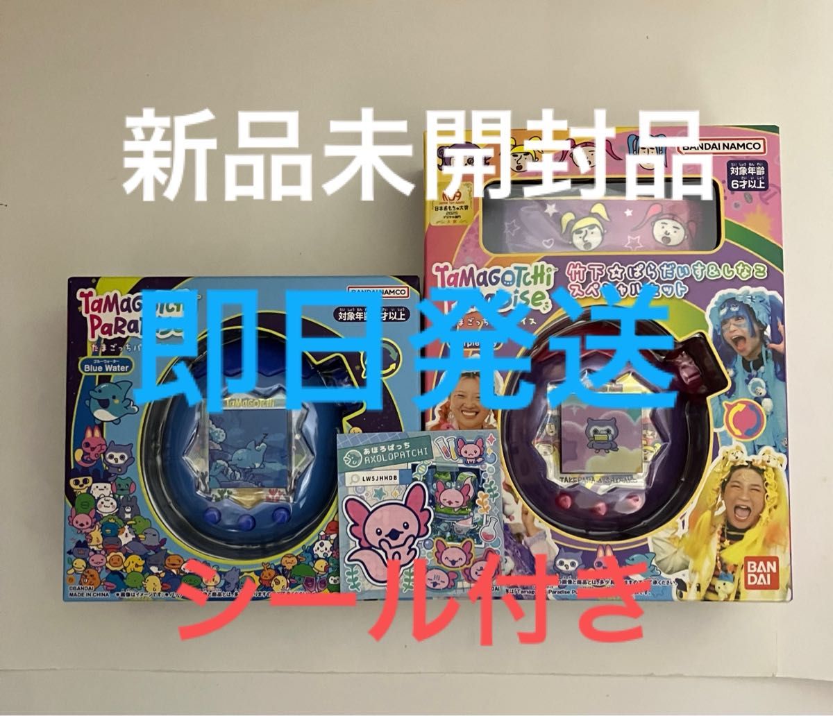 新品 2個セット】たまごっちパラダイスPurple Skyしなこ&竹下