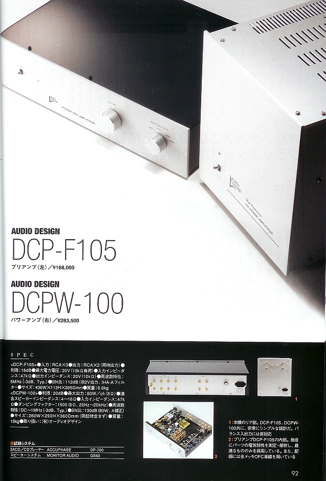 プリアンプDCP-105｜旧製品｜アンプ｜オーディオデザイン