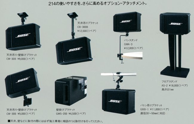 BOSE 214の仕様 ボーズ