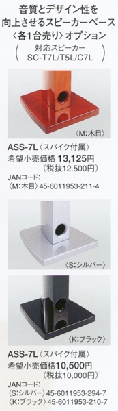 DENON SC-C7L(SC-C7L-M/SC-C7L-K/SC-C7L-S)の仕様 デノン/デンオン
