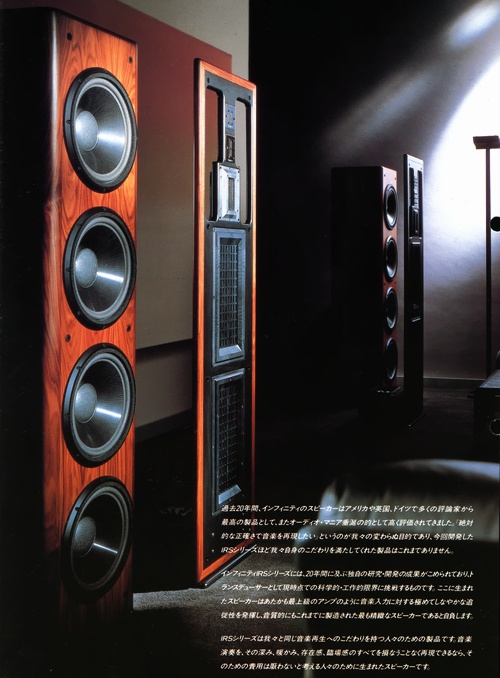 INFINITY IRS-BETAの仕様 インフィニティ