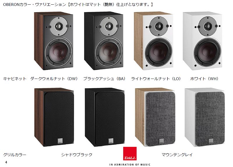DALIの新型スピーカー OBERON1・5を展示しました | オーディオサミット