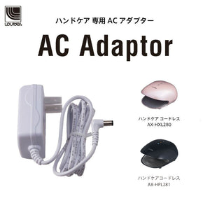 ルルド ハンドケア コードレス AX-HXL280、HPL281専用 ACアダプター AX