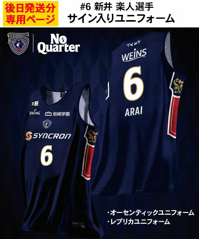 6新井楽人選手受注ページ | YOKOHAMA B-CORSAIRS OFFICIAL SHOP(横浜