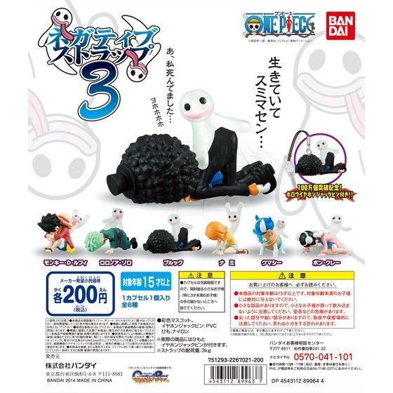 From TV animation ONE PIECE ネガティブストラップ3｜ガシャポン