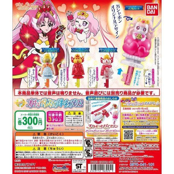 バンダイ 商品・サービスサイト | Go!プリンセスプリキュア プリキュア