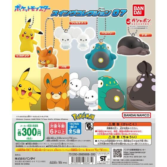 バンダイ 商品・サービスサイト | ポケットモンスター スイング