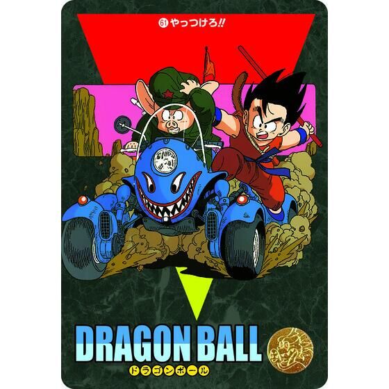 極美品ドラゴンボール ビジュアルアドベンチャー No.2 ドラゴンボーイ