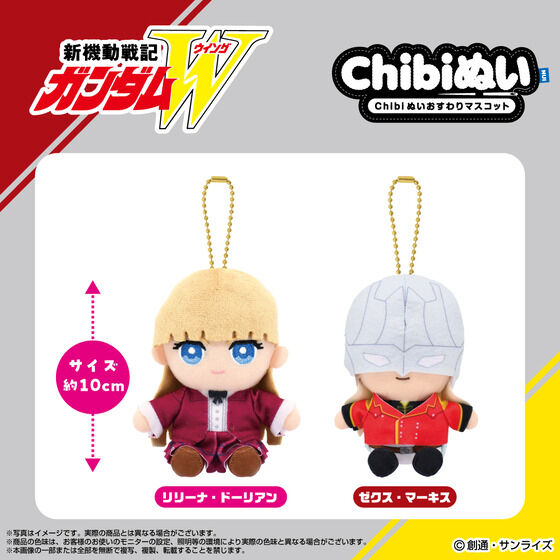 Chibiぬいおすわりマスコット ゼクス・マーキス | 新機動戦記ガンダムW