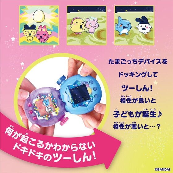 バンダイ 商品・サービスサイト | Tamagotchi Paradise - Purple Sky
