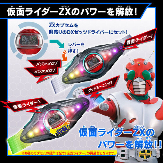 12/17締切】仮面ライダーゼッツ「DXライダーカプセムセットEX 昭和