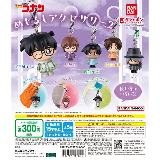 名探偵コナン めじるしアクセサリー2 | ガシャポン バンダイ