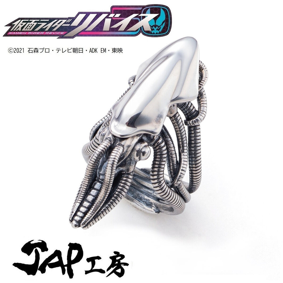 仮面ライダーリバイス×JAP工房 デッドマンズ オルテカ silverリング