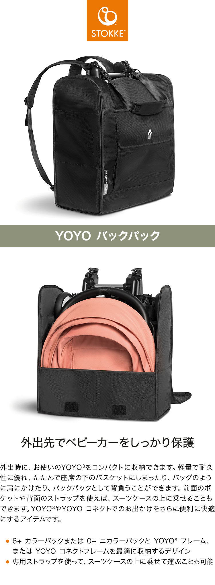 ストッケ ヨーヨー ベビーカー バックパック YOYO STOKKE ベビーカー