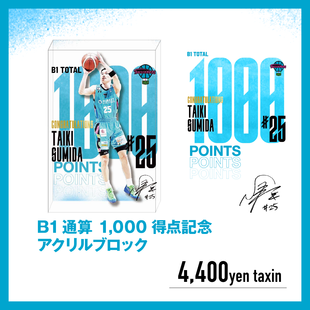 GOODS情報】角田太輝選手 B.LEAGUE B1個人通算1,000得点達成記念グッズ