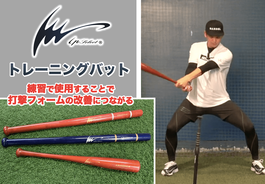 野球 バット Ip Select トレーニングバット3種類をご紹介！！ |