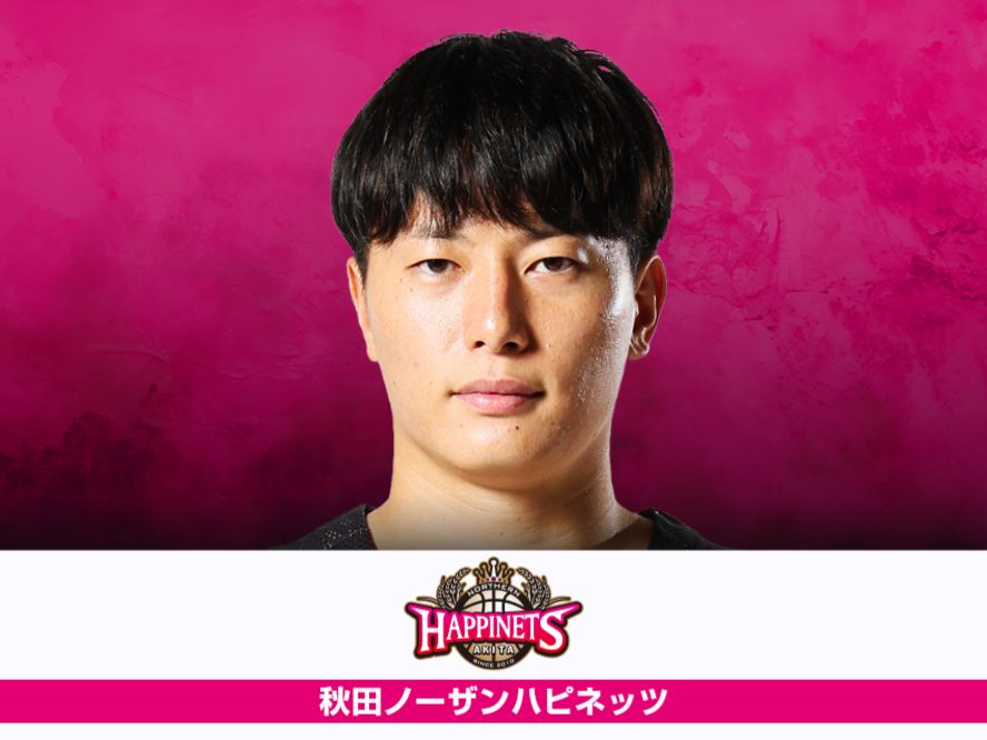 群馬クレインサンダーズに4年在籍した菅原暉が秋田ノーザンハピネッツ