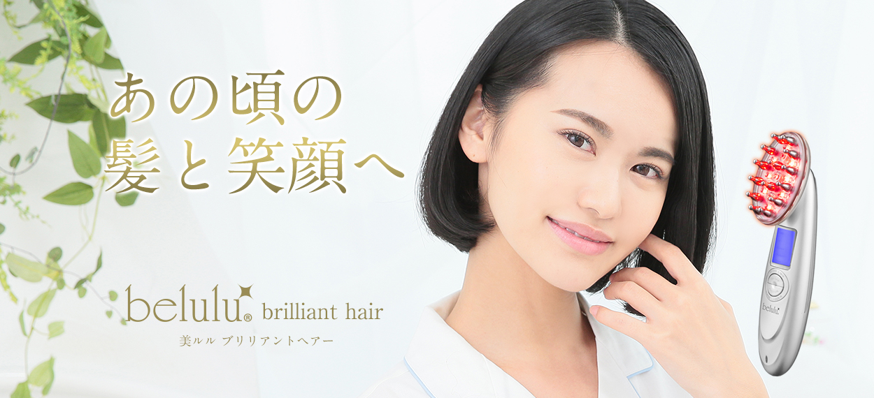 美ルル ブリリアントヘアー＜belulu brilliant hair＞製品情報 | ヘアケア