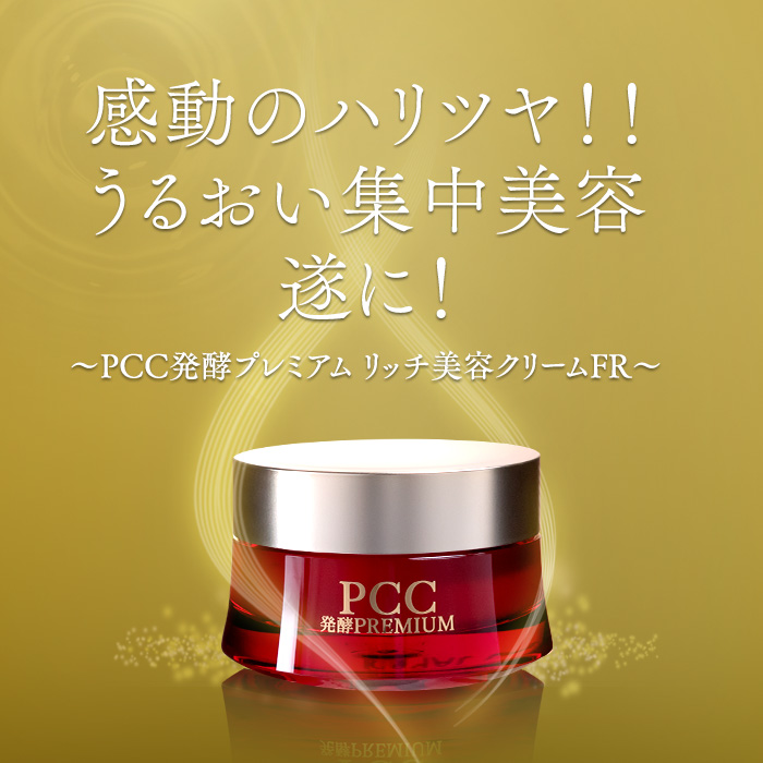 PCC発酵プラセンタ｜バイオアンチエイジング株式会社