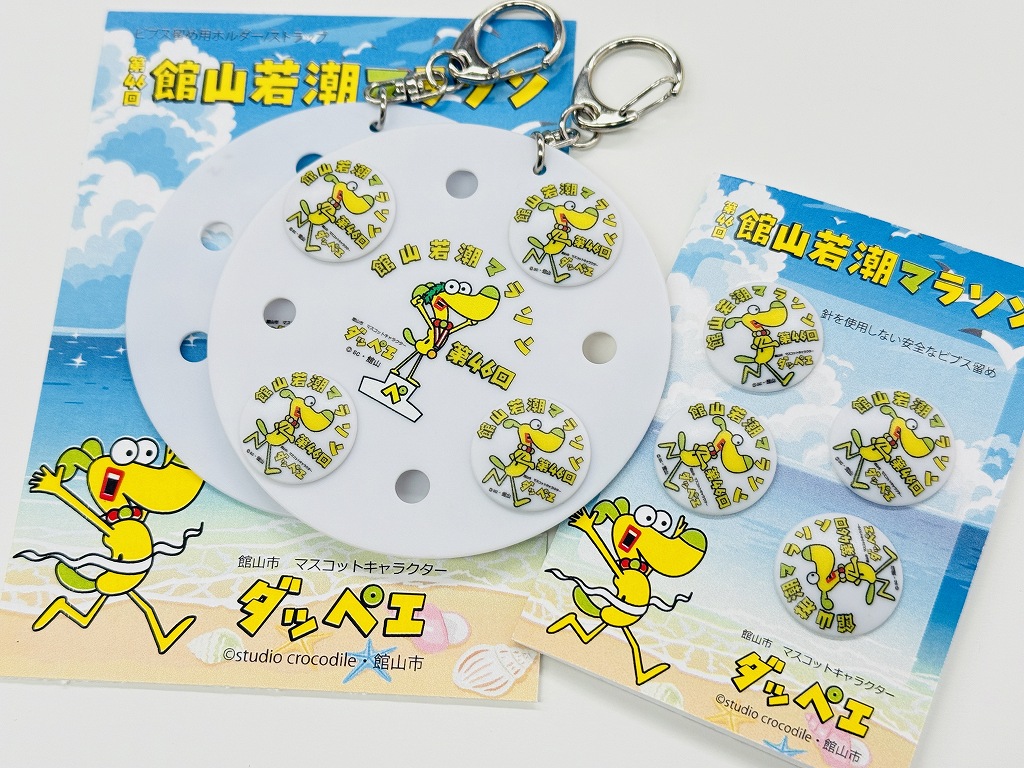 第46回館山若潮マラソン オリジナルビブス（ゼッケン）留め用