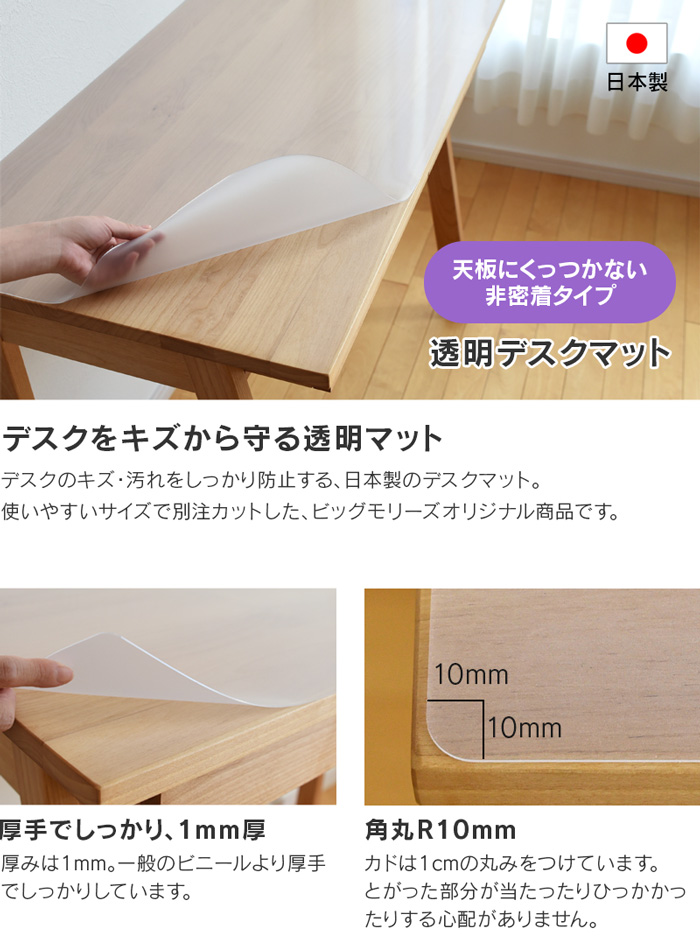 透明 デスクマット 日本製 約105×55cm 長方形 幅105cm 105cm幅 学習机