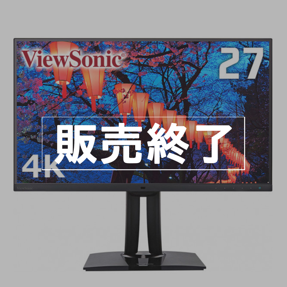 販売終了】ViewSonic 27型 4K IPSカラーマネージメントディスプレイ