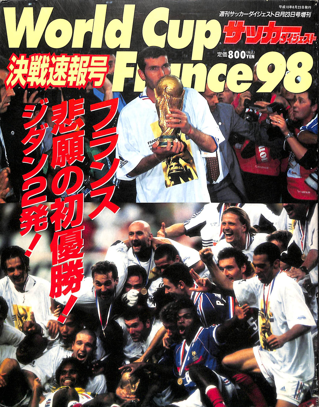 雑誌】World cup France 98 決戦速報号 ワールドカップ フランス 98