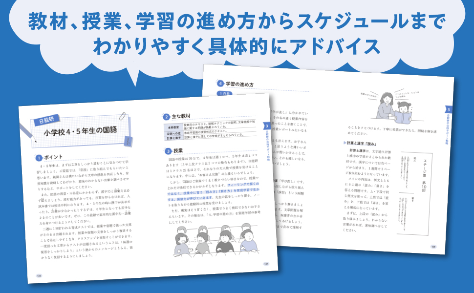 SAPIX、日能研、四谷大塚、早稲田アカデミー 中学受験4大塾でがんばる