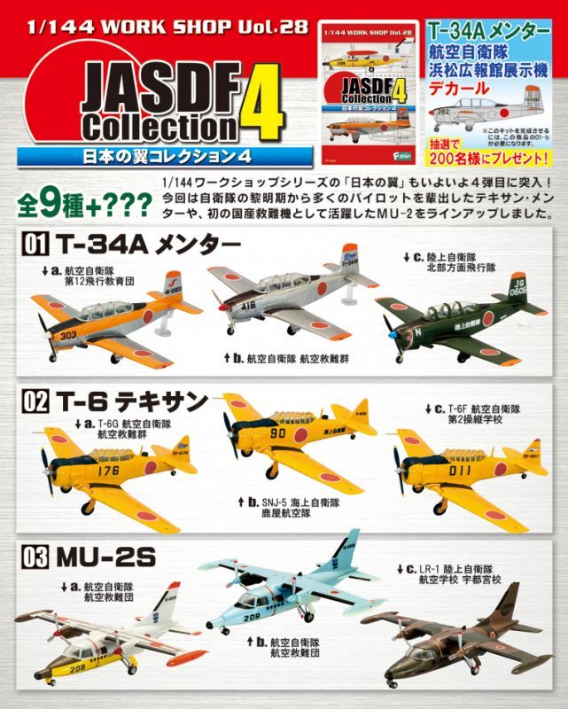 エフトイズ 1/144戦闘機 日本の翼コレクション4 MU-2S 03s.陸上自衛隊