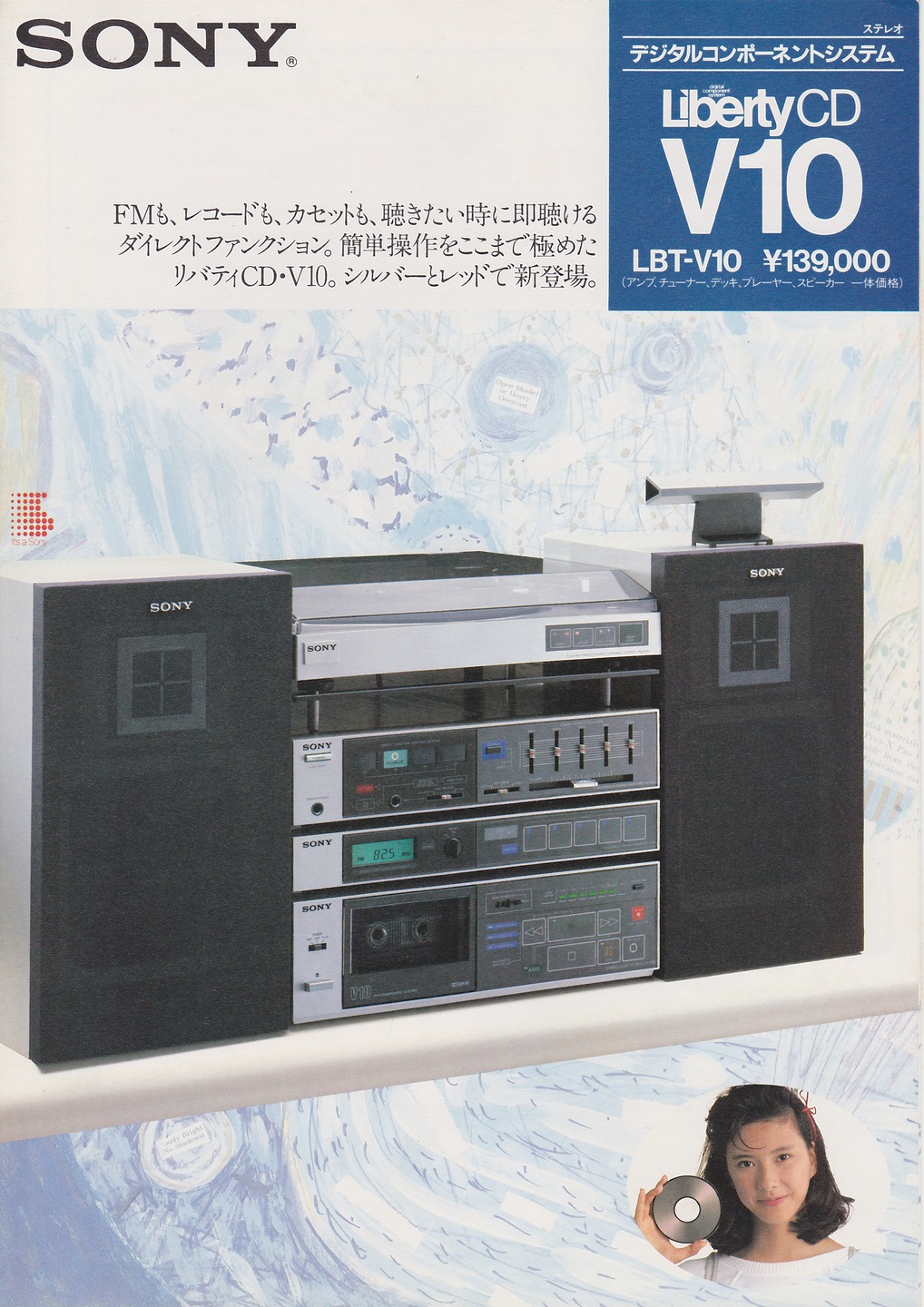 Liberty CD V10 1984年2月 | ソニー坊やと呼ばれた男