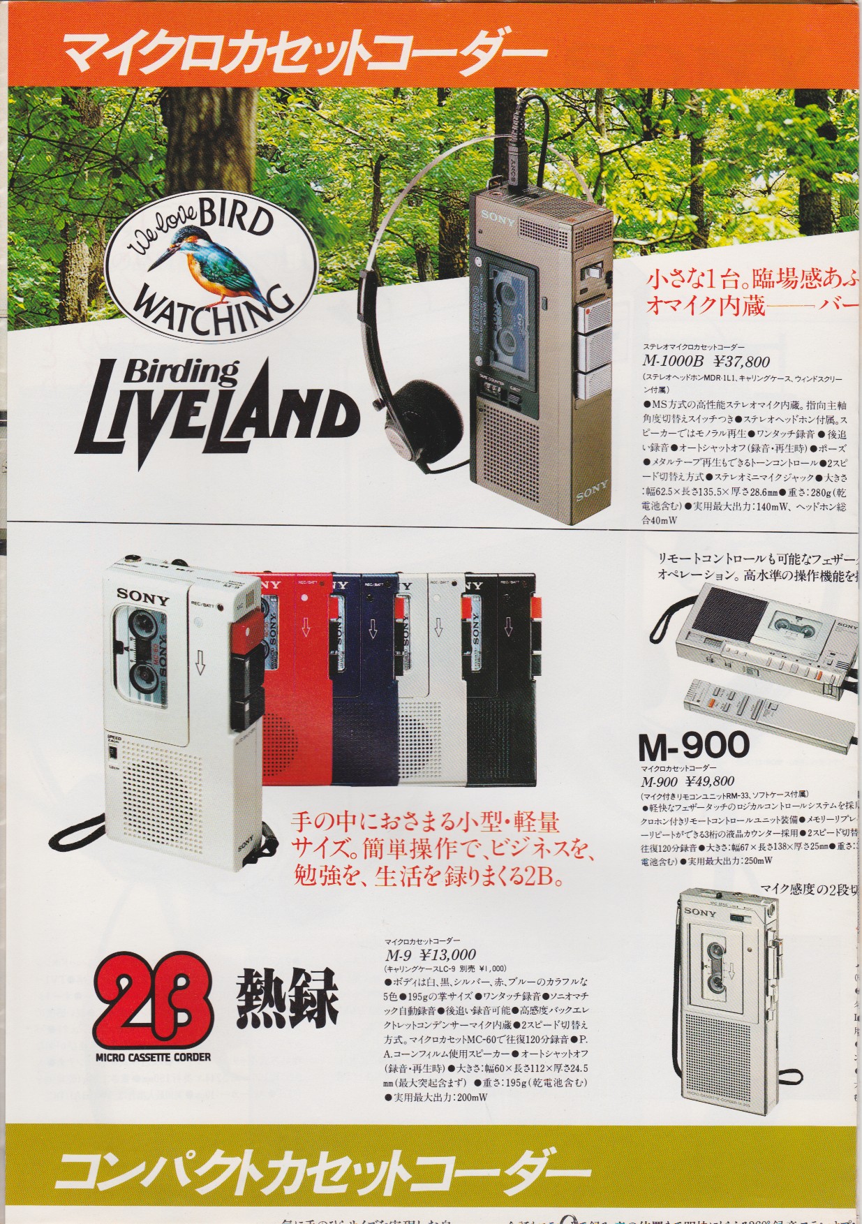 カセットコーダー / ラジオカセット / トランジスタラジオ