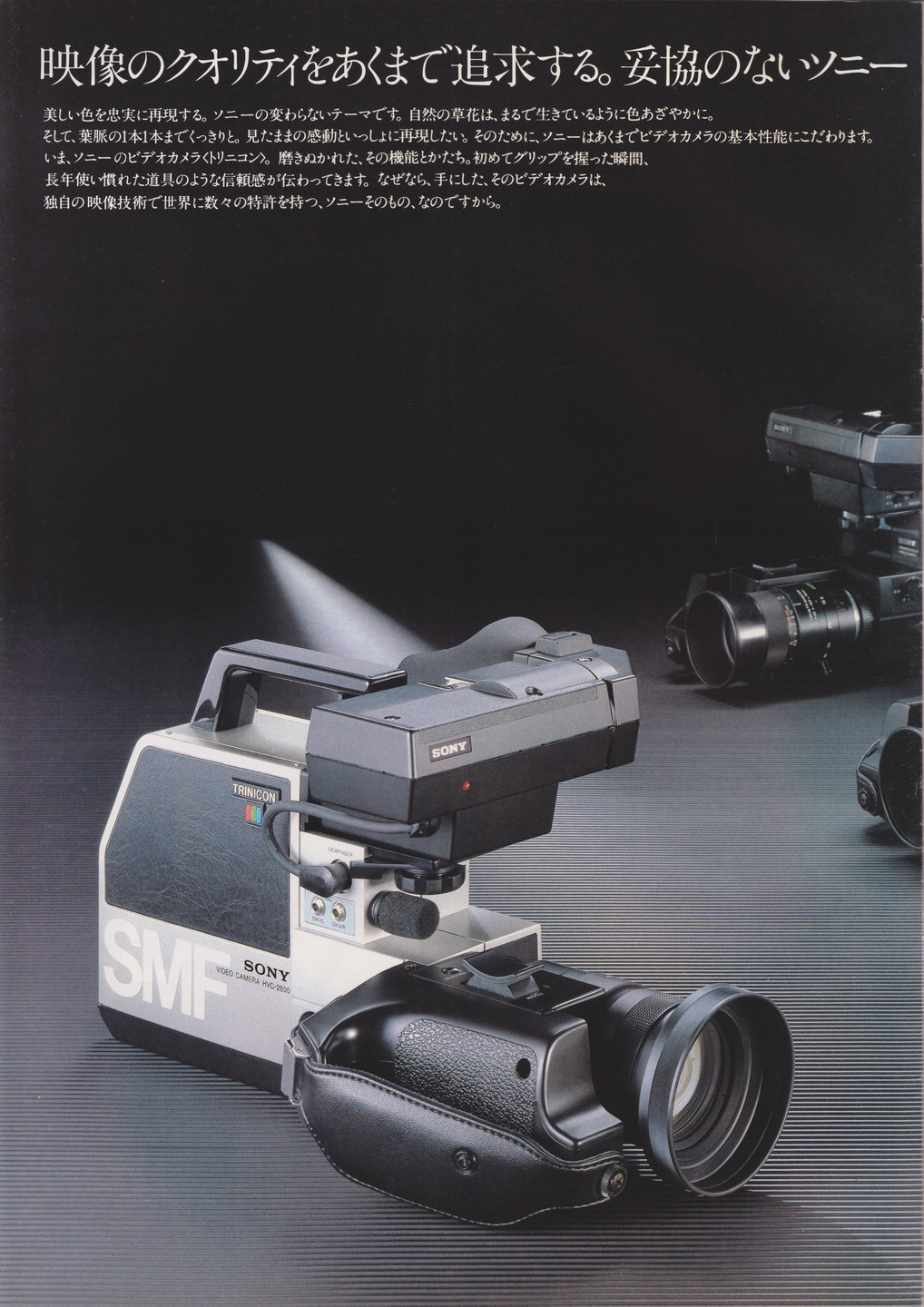 トリニコン 1982年11月 | ソニー坊やと呼ばれた男