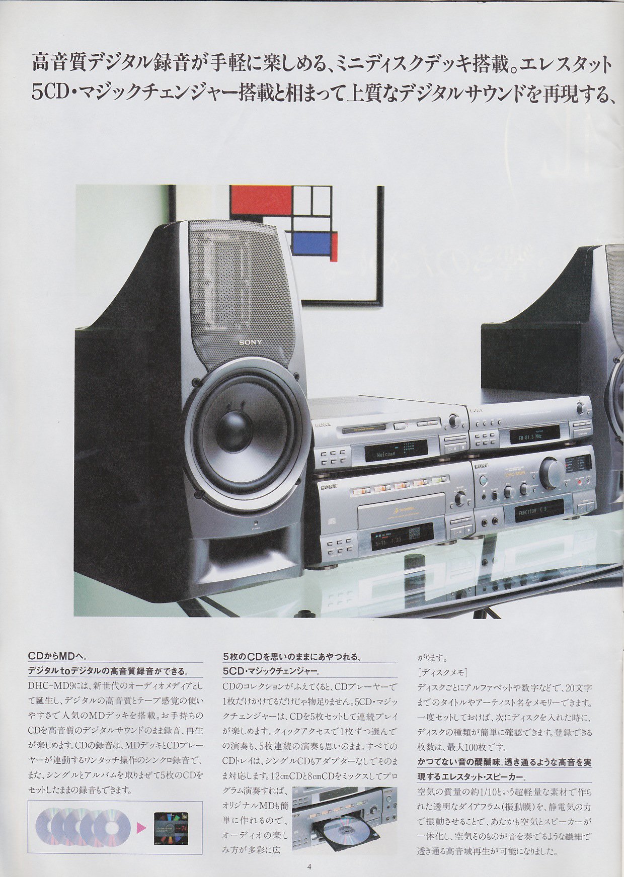 システムステレオ 1996年8月 | ソニー坊やと呼ばれた男