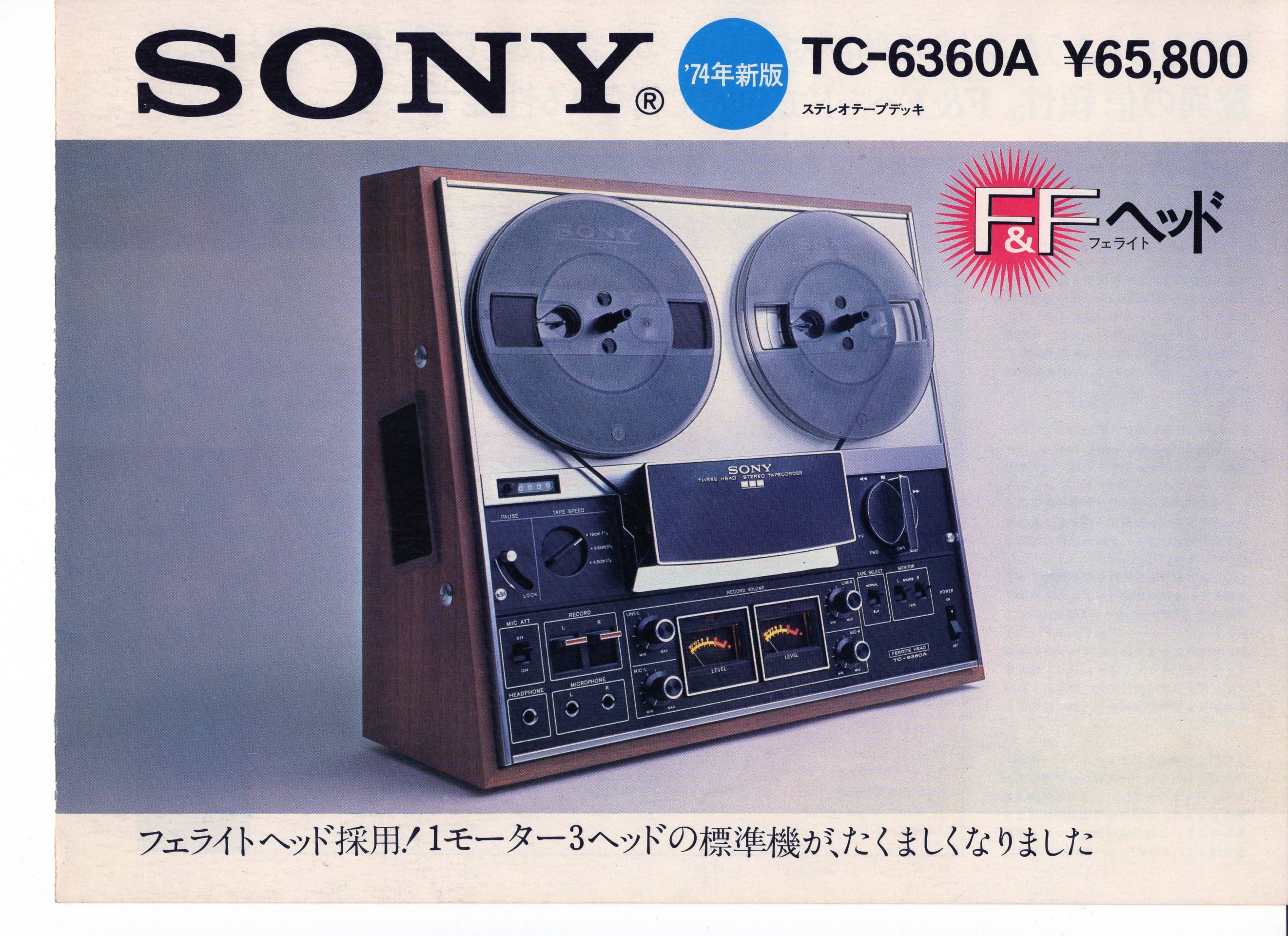 TC-6360A 1974年1月 | ソニー坊やと呼ばれた男