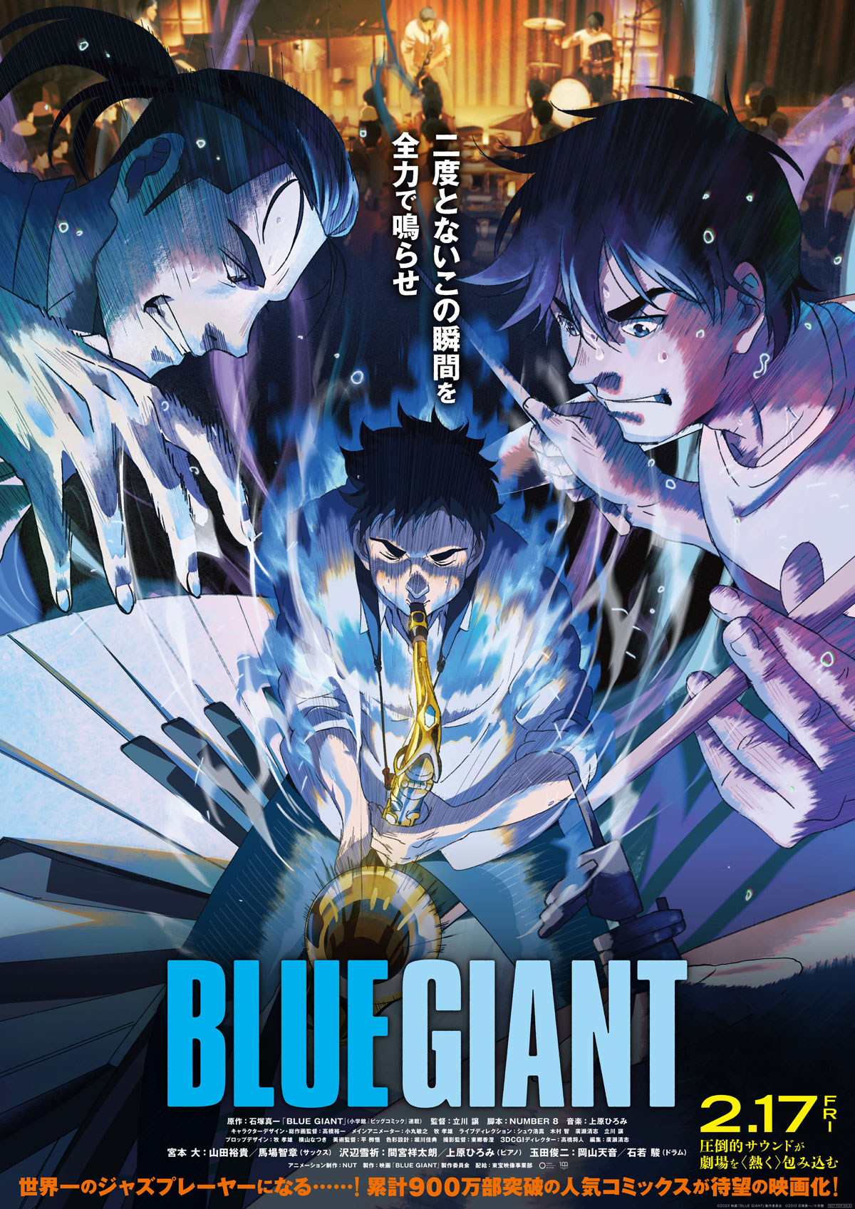 映画『BLUE GIANT』公式サイト
