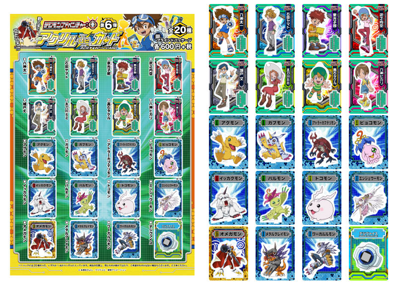 ブルジュラ】キャラクターグッズ / デジモンアドベンチャー