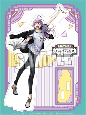 ジャックジャンヌ アクリルスタンド「根地黒門」 リーディング公演Ver