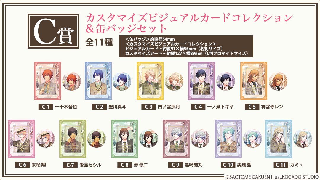 ブロッコリーオンラインくじ うたの☆プリンスさまっ♪ Traditional