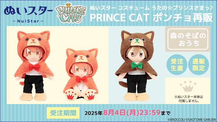 ぬいスター コスチューム うたの☆プリンスさまっ♪ PRINCE CAT