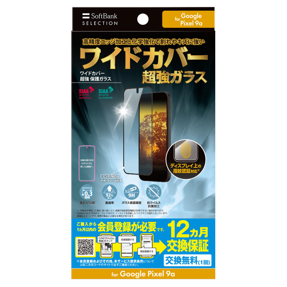 ソフトバンクセレクション