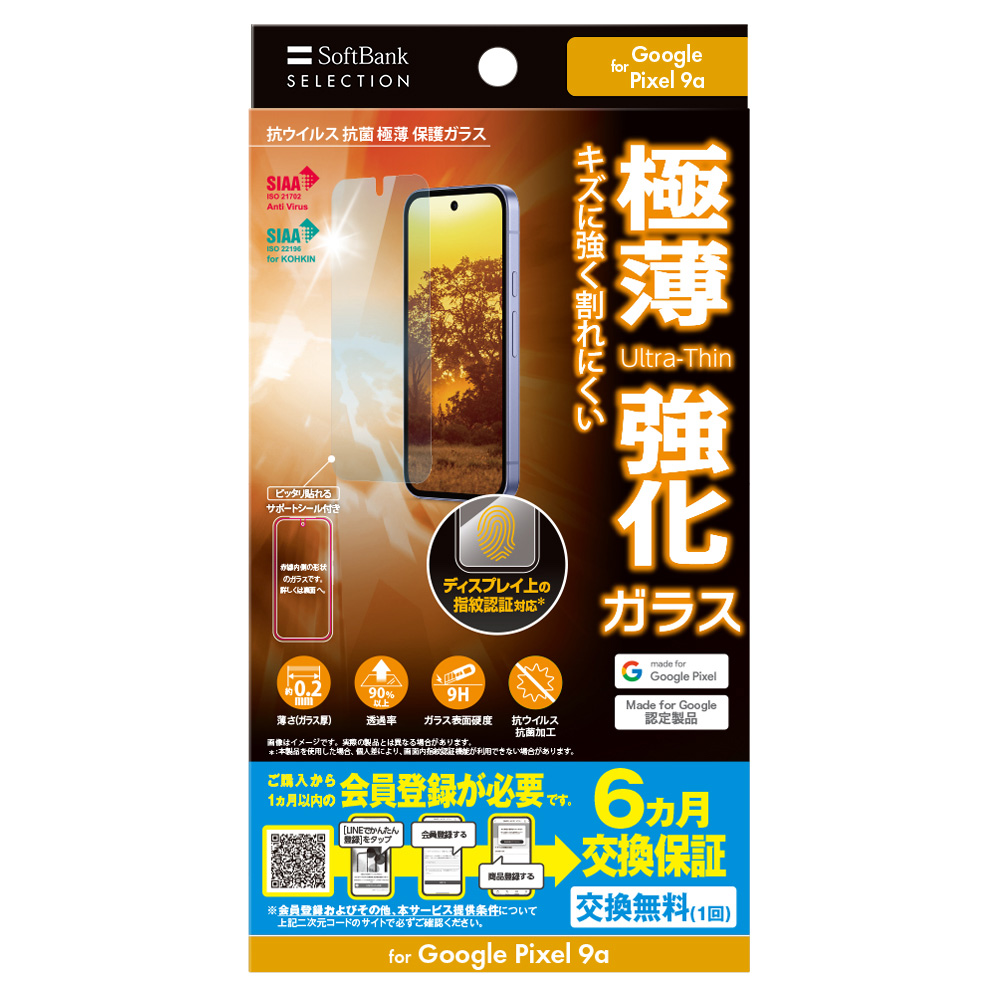 ソフトバンクセレクション