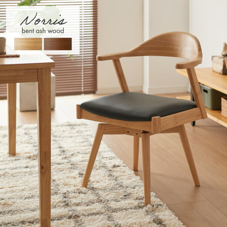 ダイニングチェア 天然木 アッシュ 回転式 ひじ掛け付き 北欧デザイン