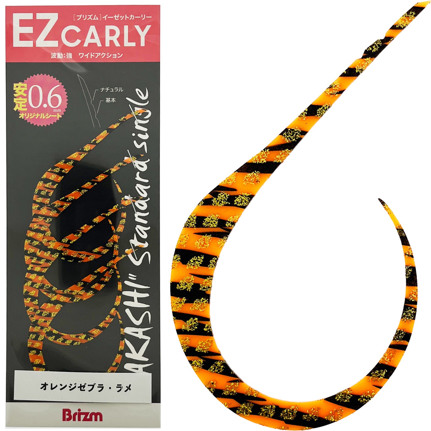 Brizm (ブリズム) EZカーリー 明石スタンダード シングル 4本入