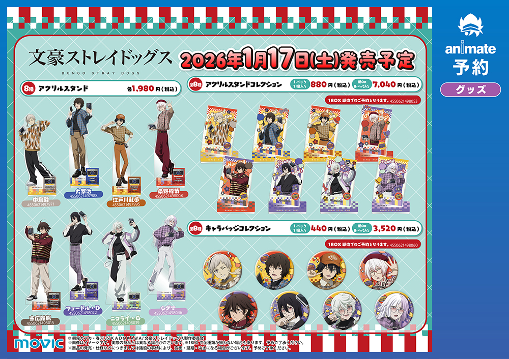 最新情報｜アニメ「文豪ストレイドッグス」第5シーズン公式サイト